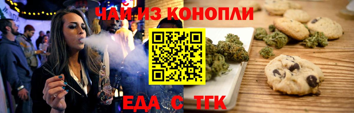 Печенье с ТГК конопля  Вход с VPN  Будённовск 