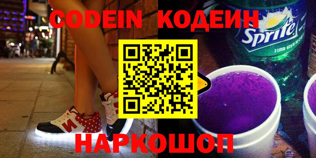 Кодеин напиток Lean (лин)  Вход с VPN  Будённовск  Кодеиновый сироп Lean напиток Lean (лин) 
