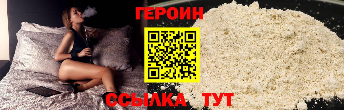 ГЕРОИН Heroin  Вход с VPN  Будённовск 