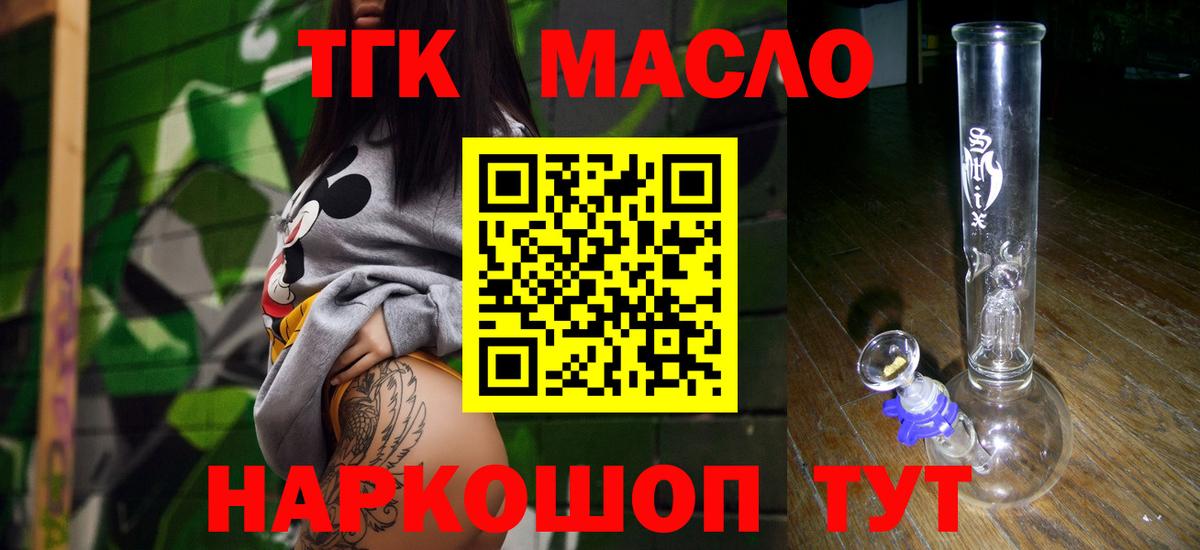 ТГК THC oil Будённовск